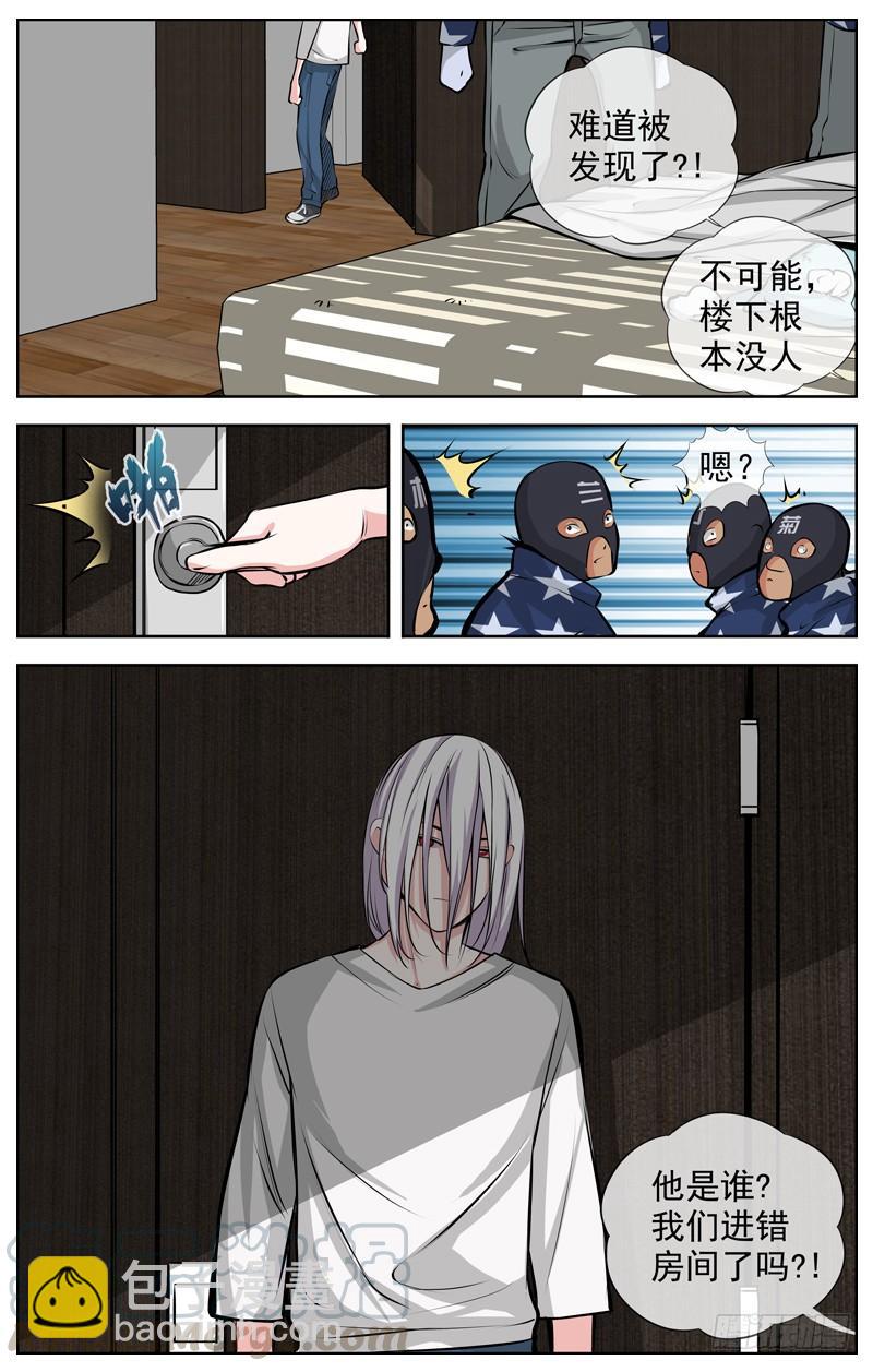 白靈殺手 - 167.走錯房間？ - 2