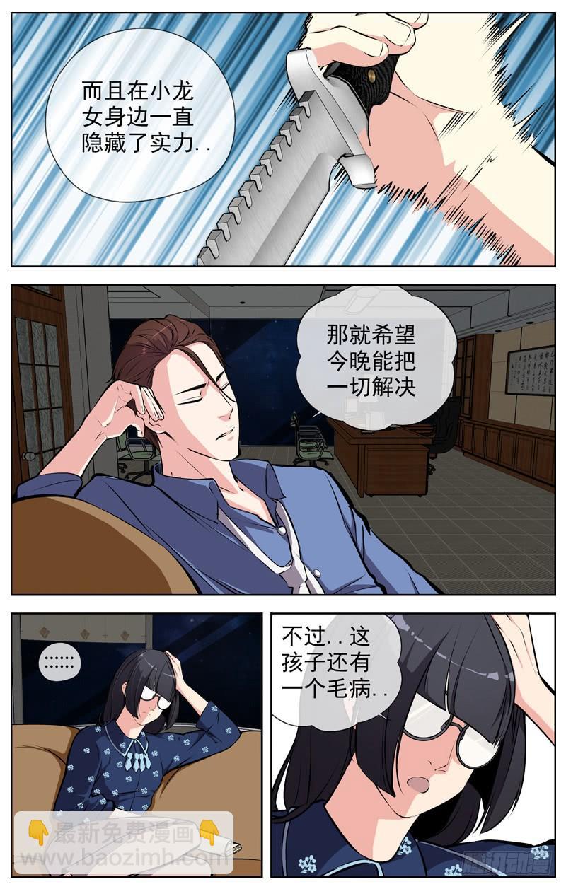 白靈殺手 - 167.走錯房間？ - 3