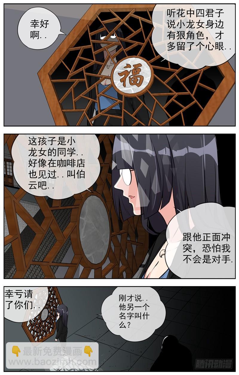 白靈殺手 - 175.免費服務 - 3