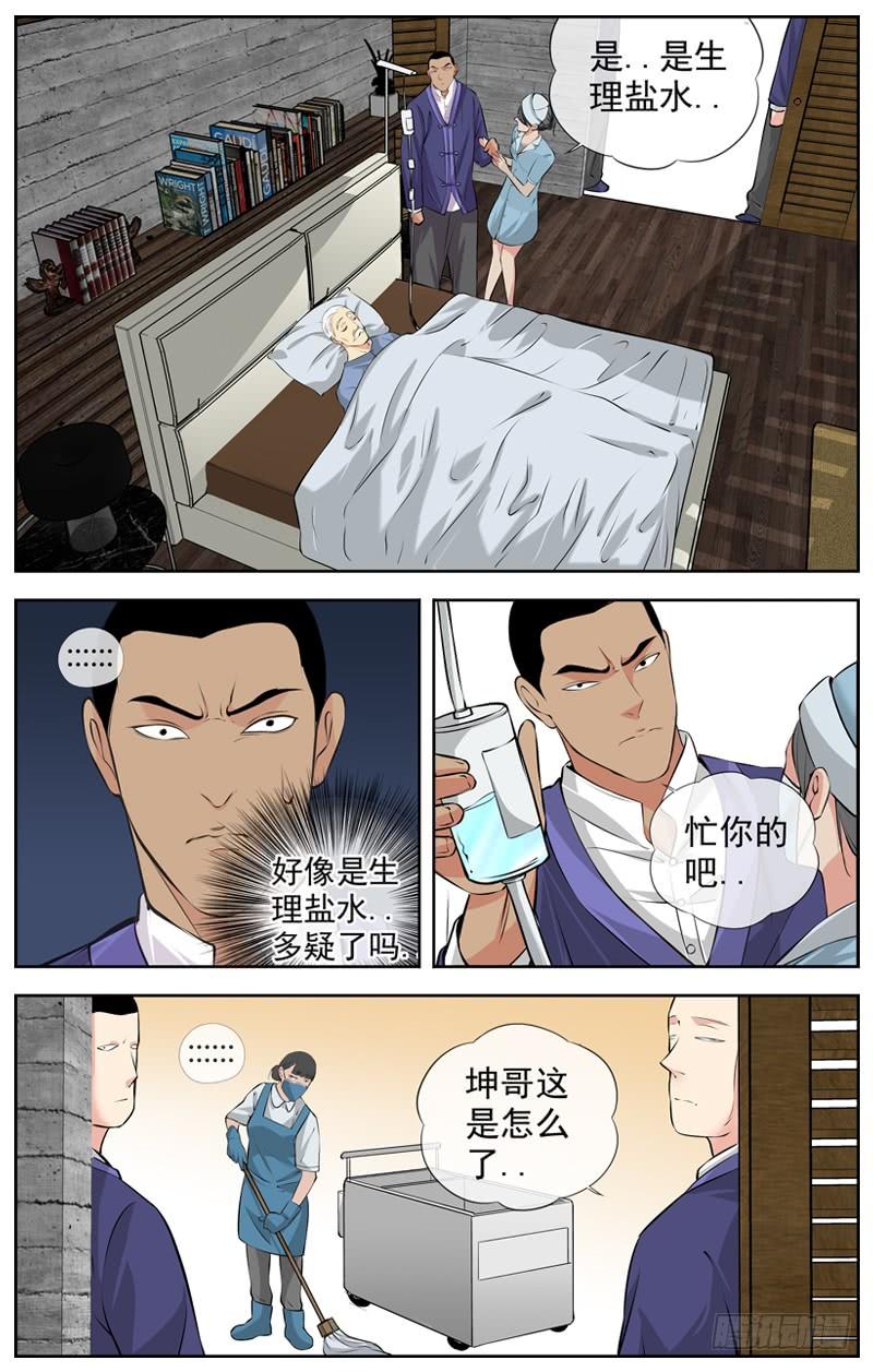 白靈殺手 - 181.玩陰的 - 4