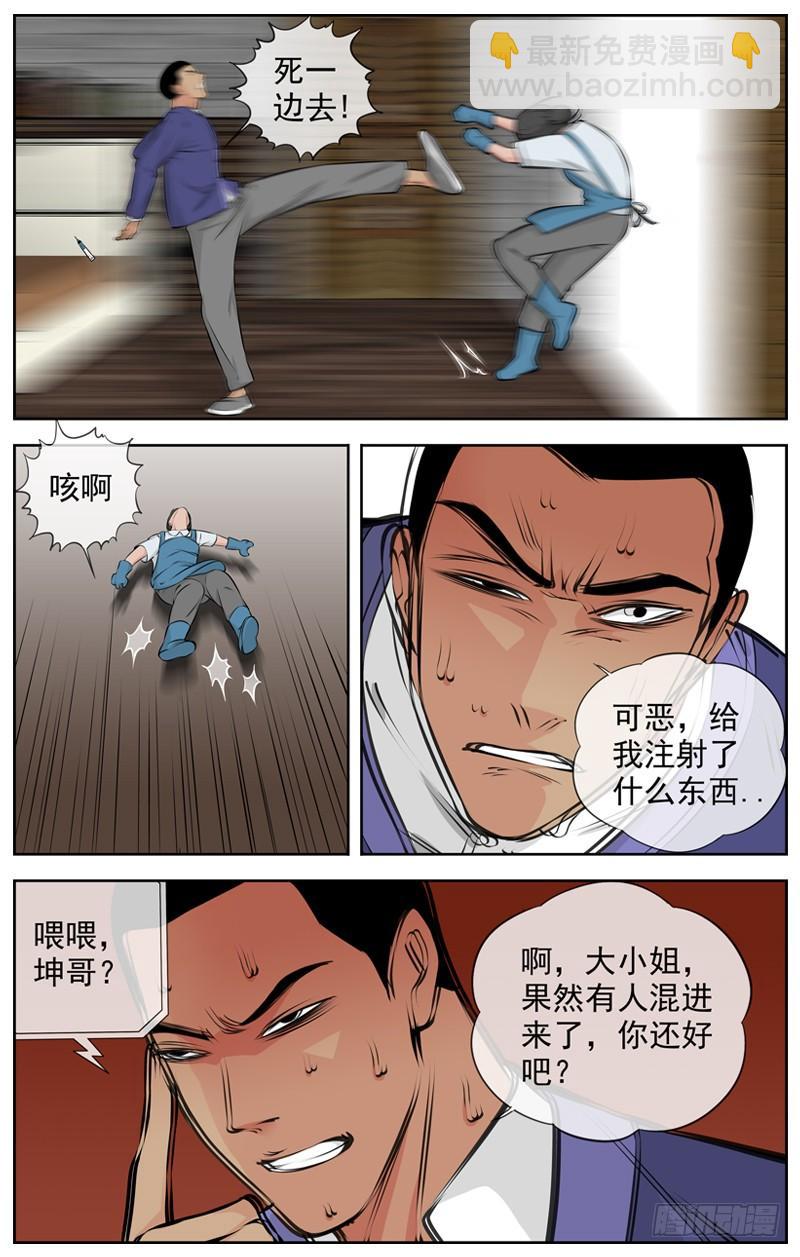 白靈殺手 - 181.玩陰的 - 2