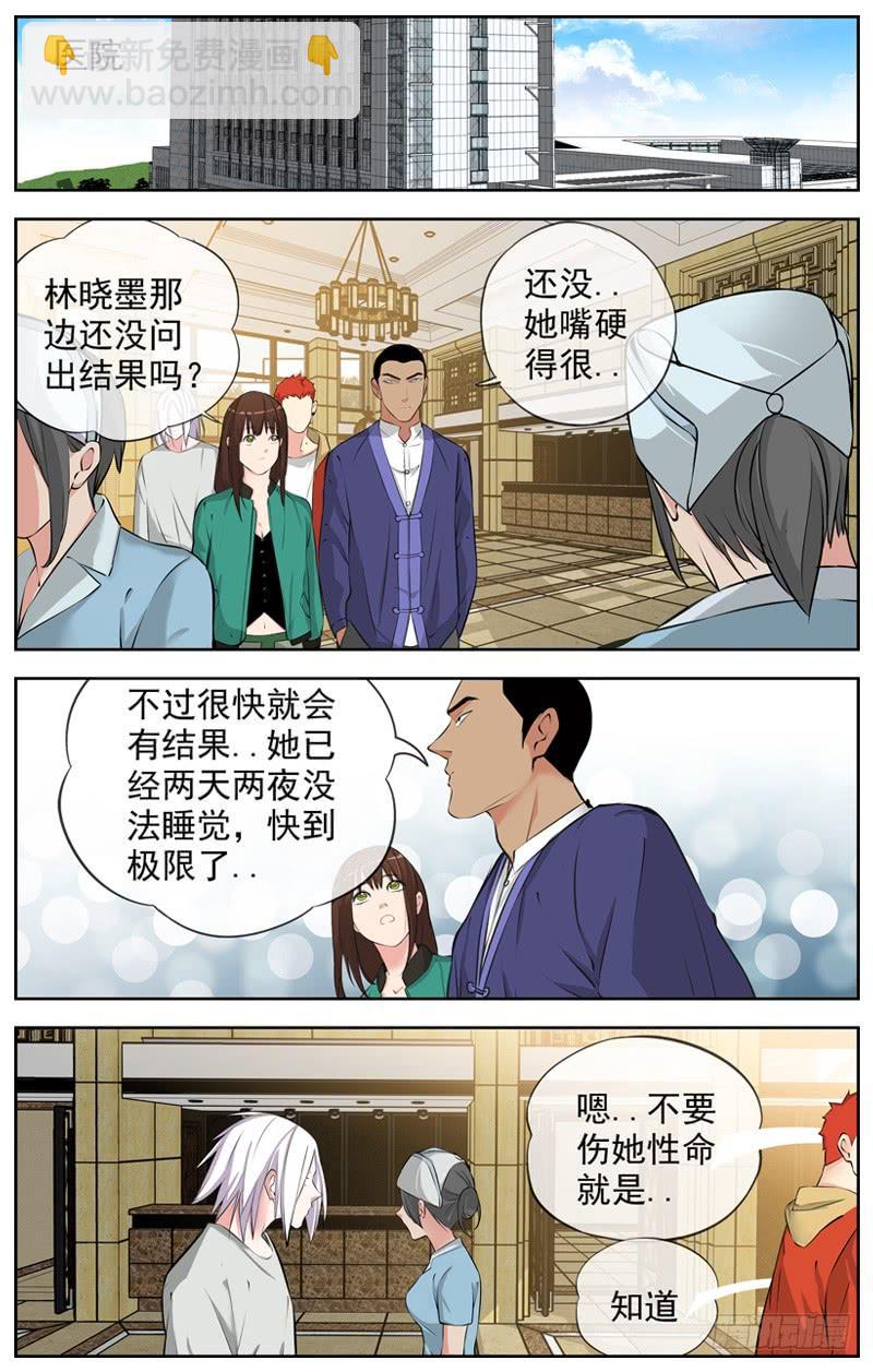 白靈殺手 - 181.玩陰的 - 3