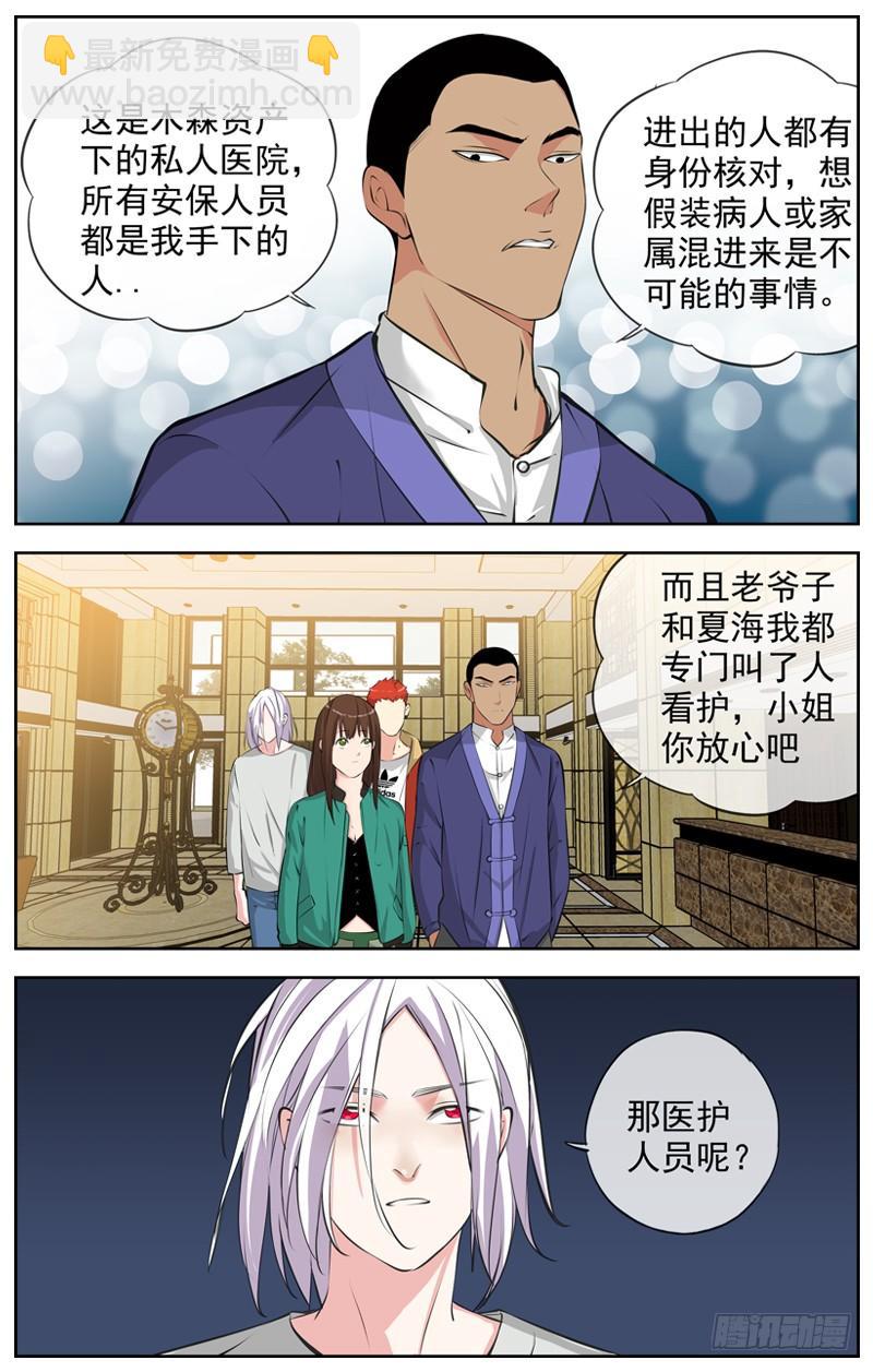 白靈殺手 - 181.玩陰的 - 5