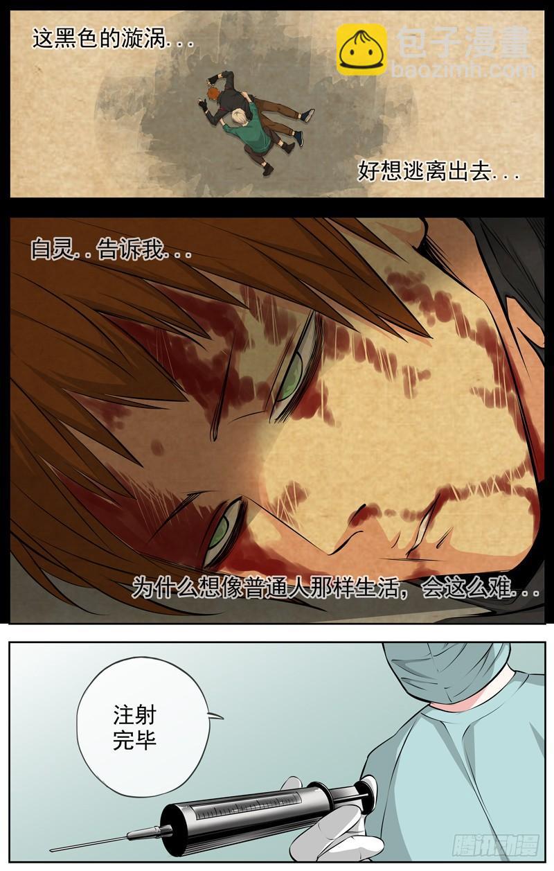 白靈殺手 - 205.白靈之死 - 1