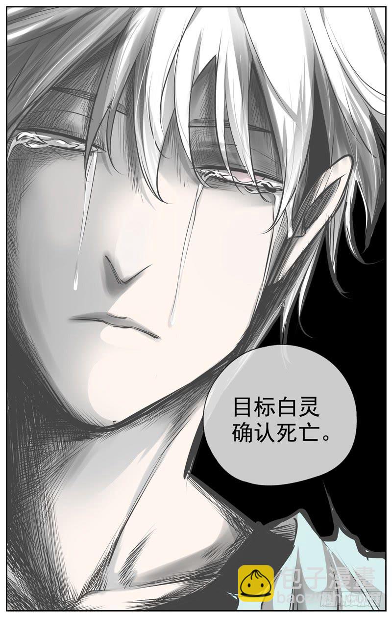 白靈殺手 - 205.白靈之死 - 2