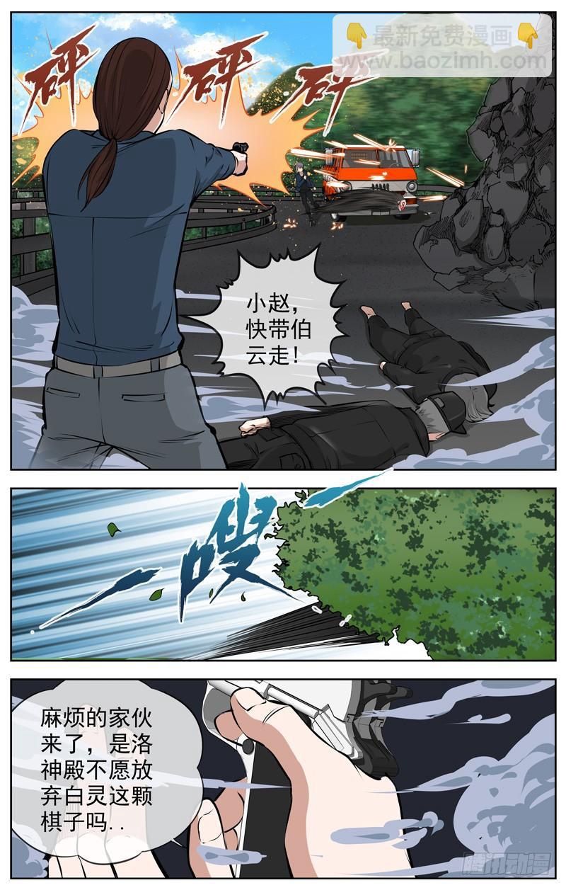 白靈殺手 - 207.爭奪戰 - 3