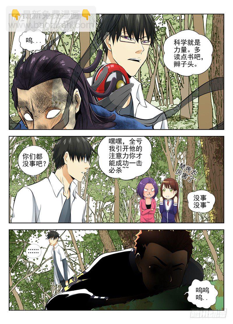 白靈殺手 - 22.道宗會灰蛇 - 1