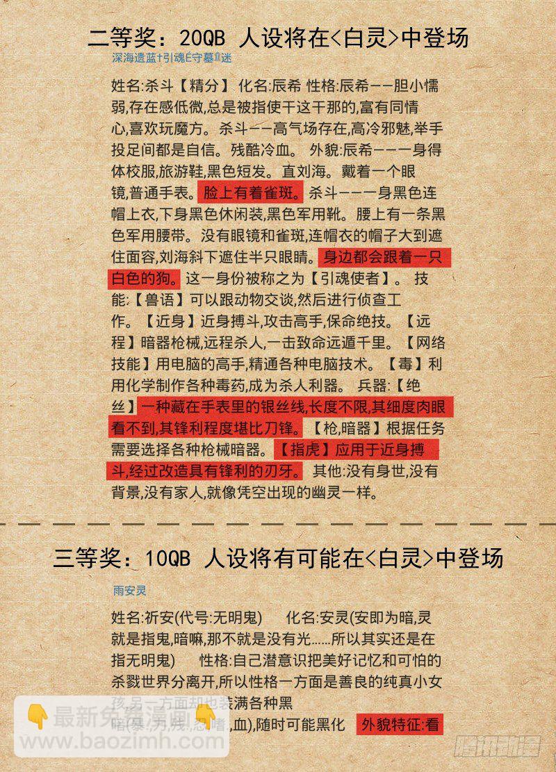 白靈殺手 - 22.道宗會灰蛇 - 2