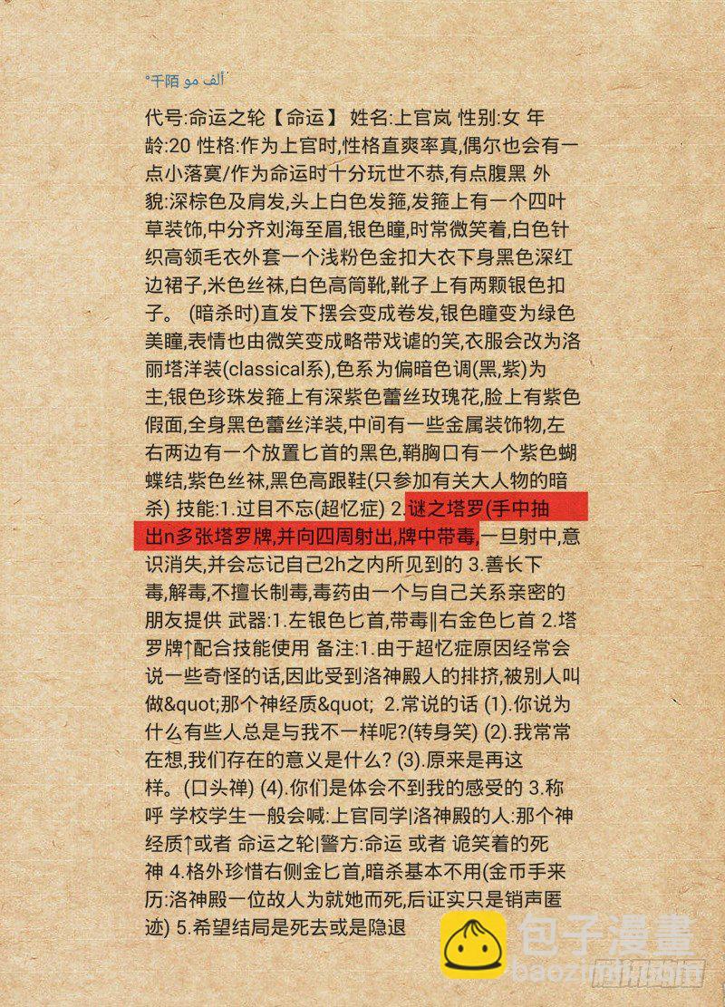 白靈殺手 - 22.道宗會灰蛇 - 5