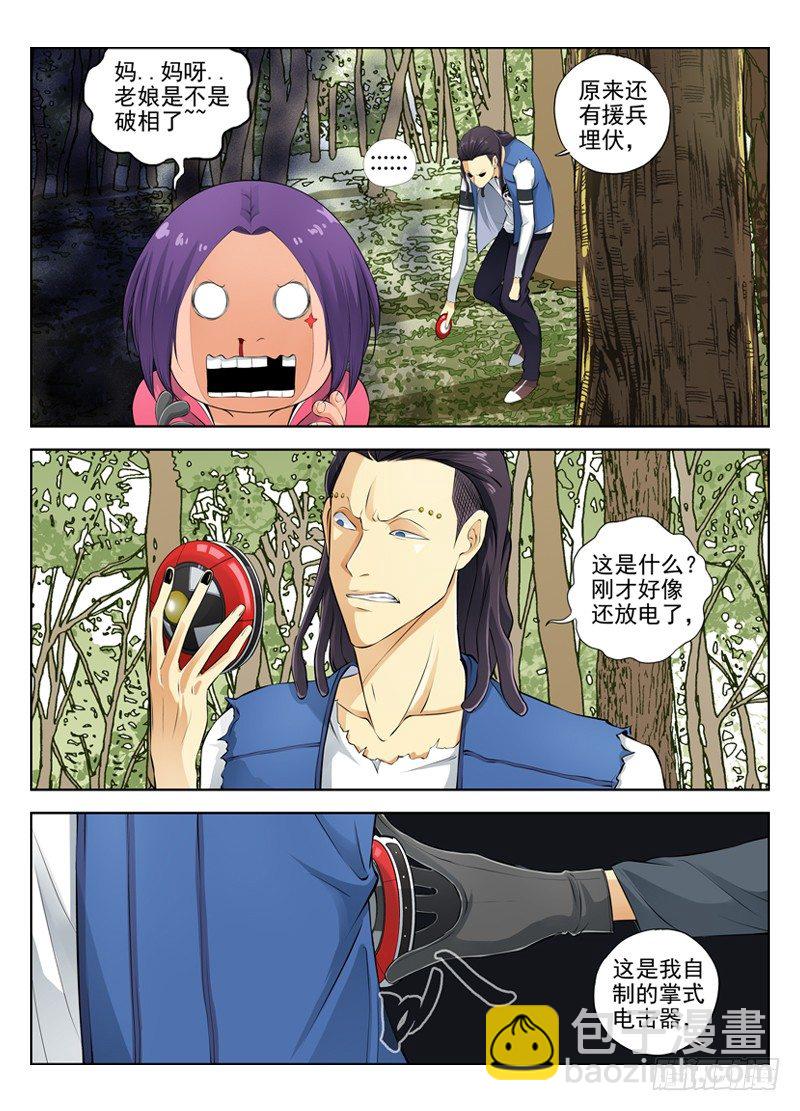 白靈殺手 - 22.道宗會灰蛇 - 4