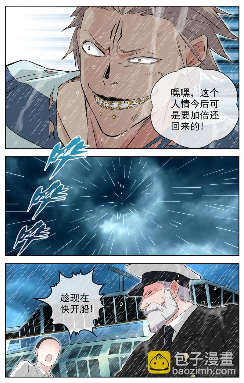 白靈殺手 - 213.離別 - 6