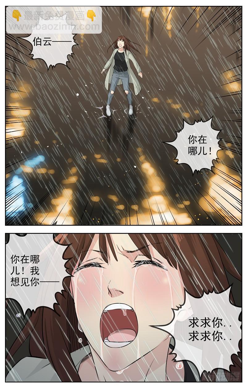 白靈殺手 - 213.離別 - 6