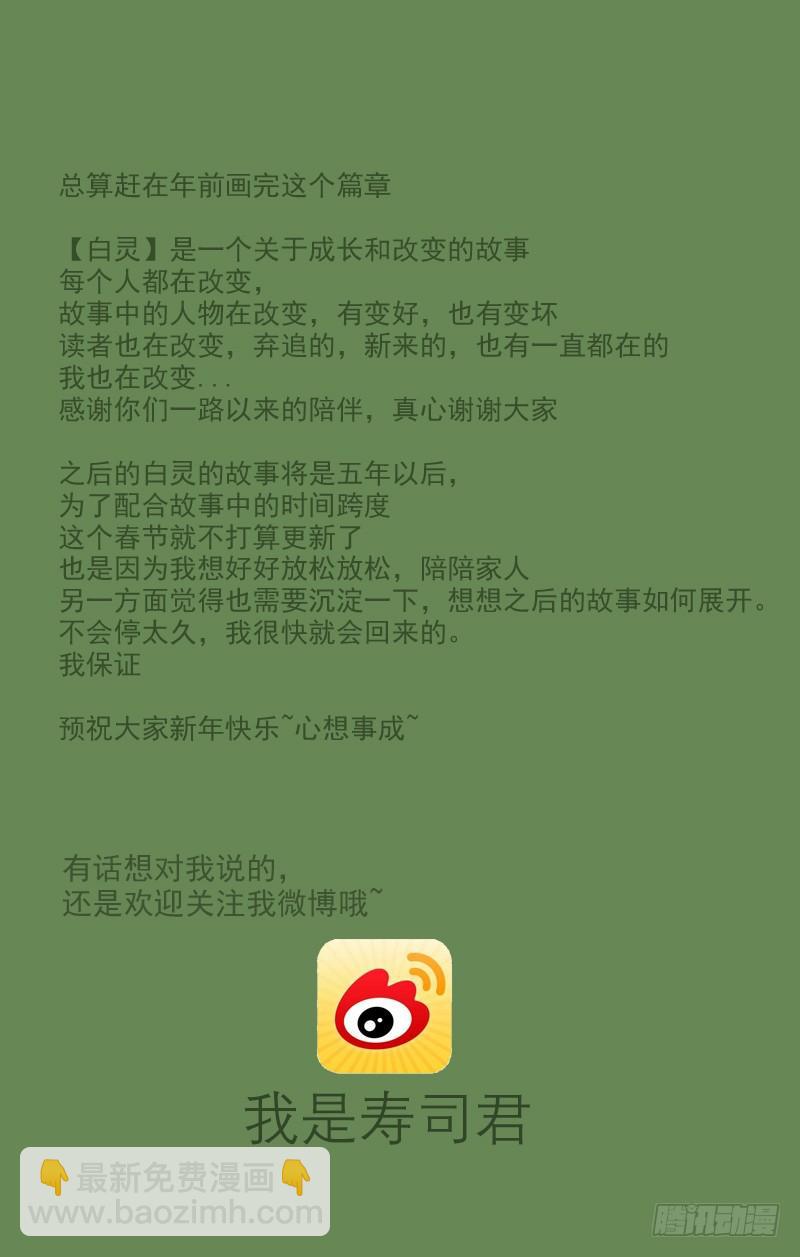 白靈殺手 - 213.離別 - 3