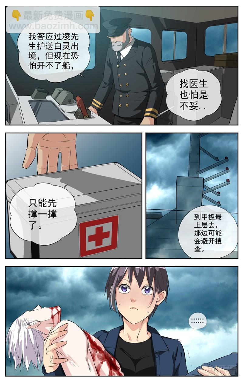 白靈殺手 - 213.離別 - 4