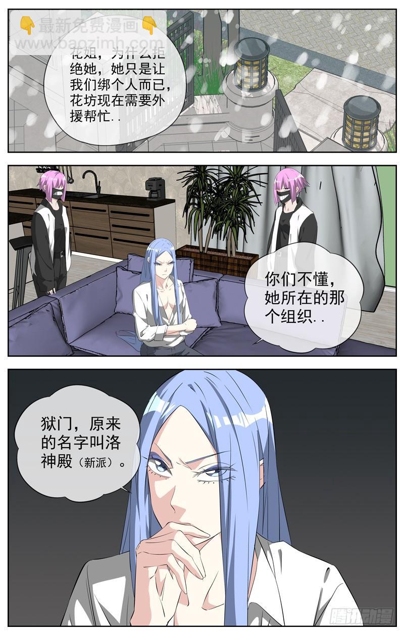 白靈殺手 - 215.獄門 - 3