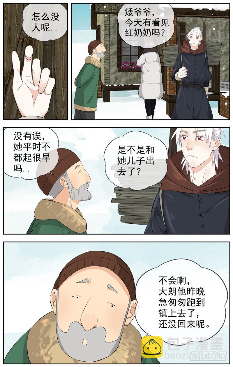 白靈殺手 - 217.笑容 - 4