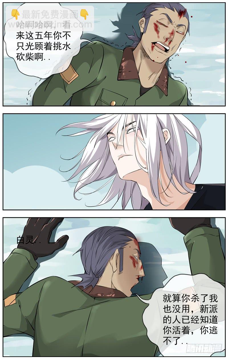 白靈殺手 - 221.災星 - 4