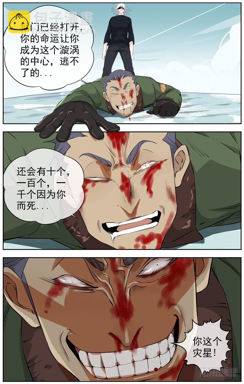 白靈殺手 - 221.災星 - 5