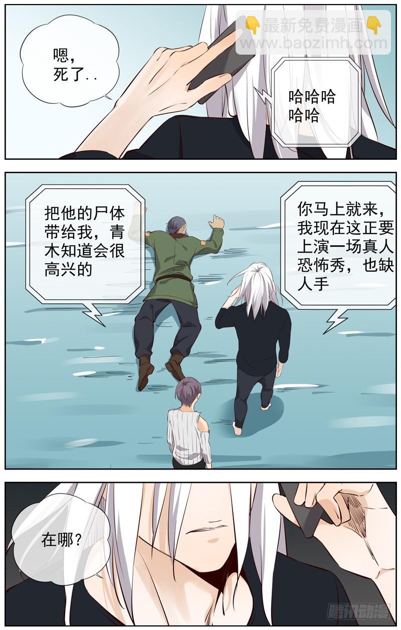 白靈殺手 - 221.災星 - 3