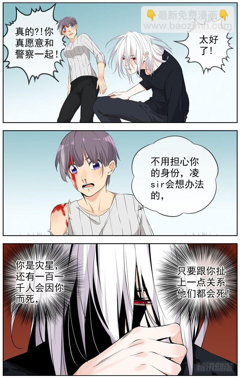 白靈殺手 - 221.災星 - 3