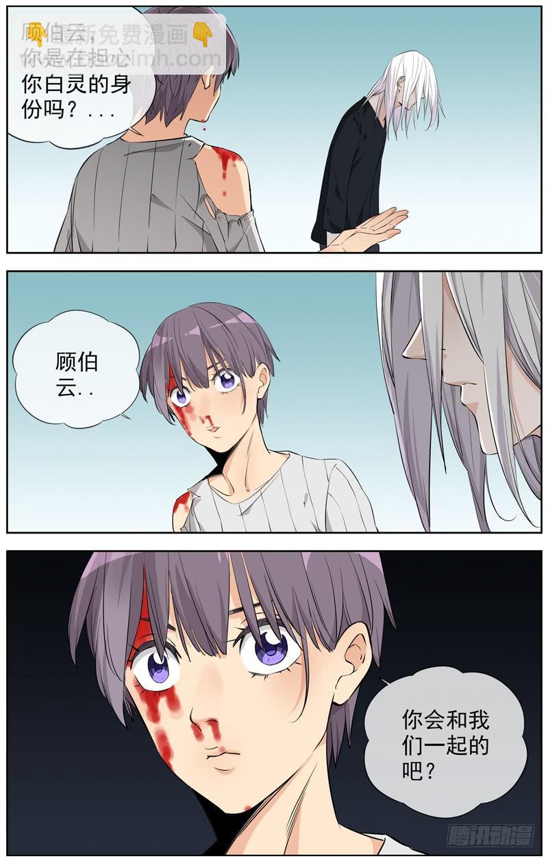 白靈殺手 - 221.災星 - 4