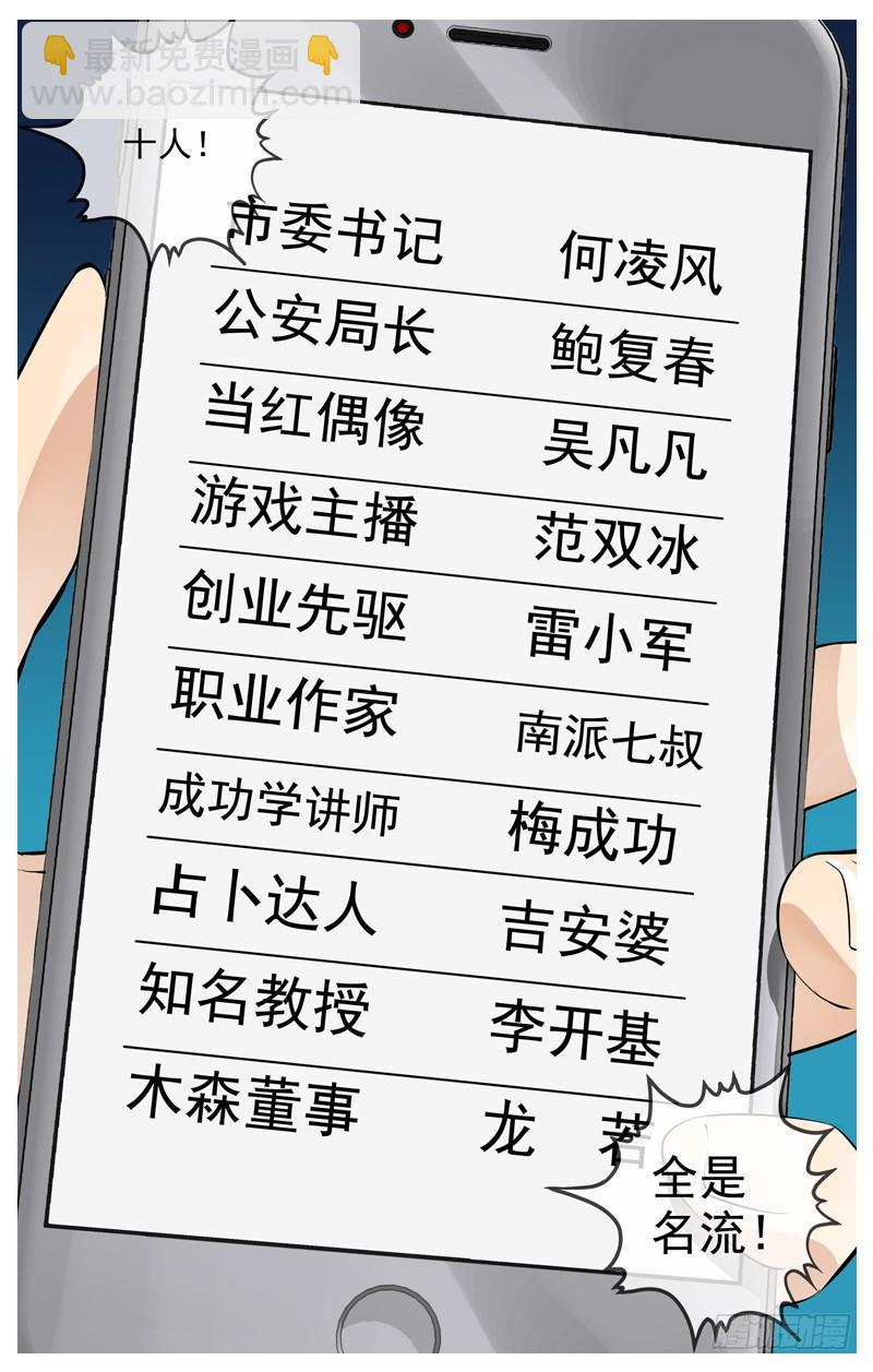 白靈殺手 - 223.名單 - 2