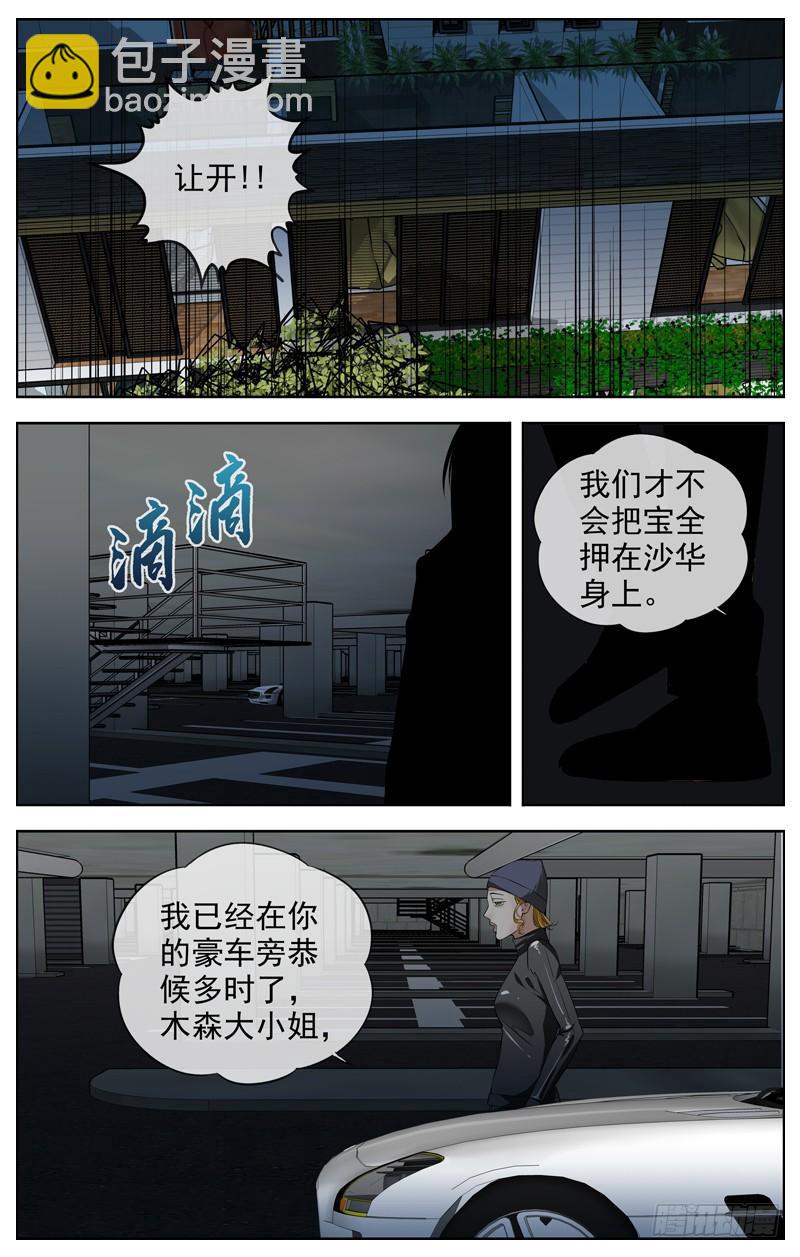 白靈殺手 - 223.名單 - 4