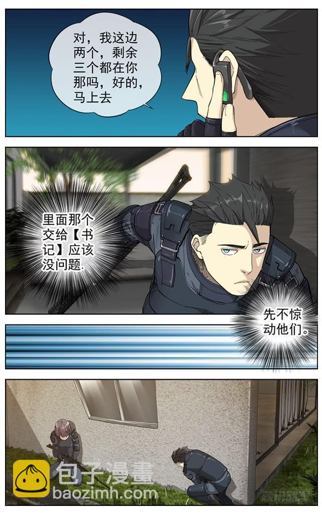 白靈殺手 - 229.超級保險 - 4