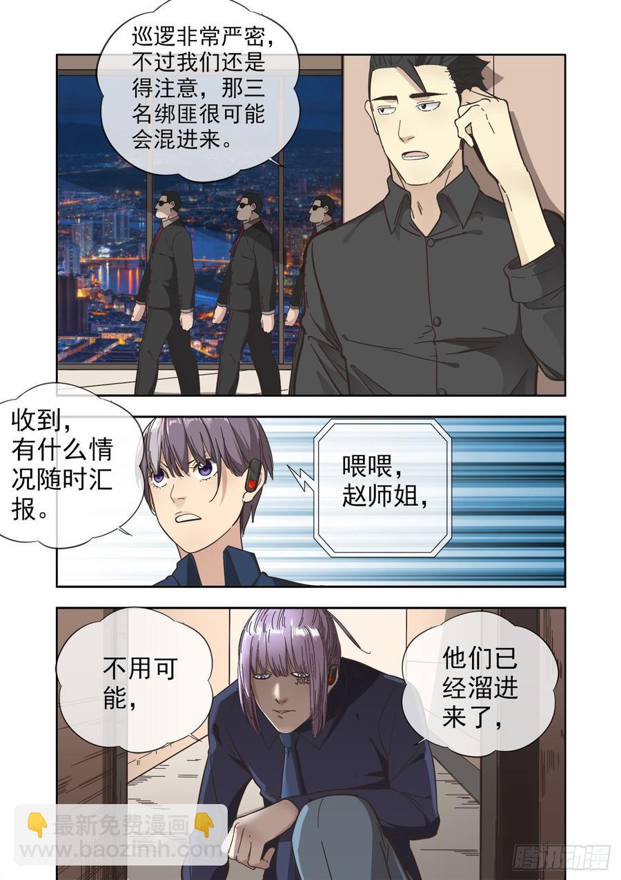 白靈殺手 - 235.婚禮前兩小時 - 4