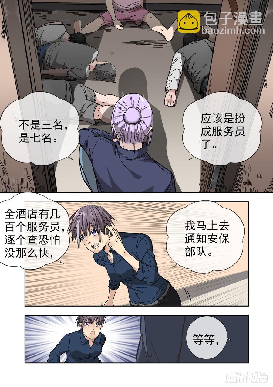 白靈殺手 - 235.婚禮前兩小時 - 5