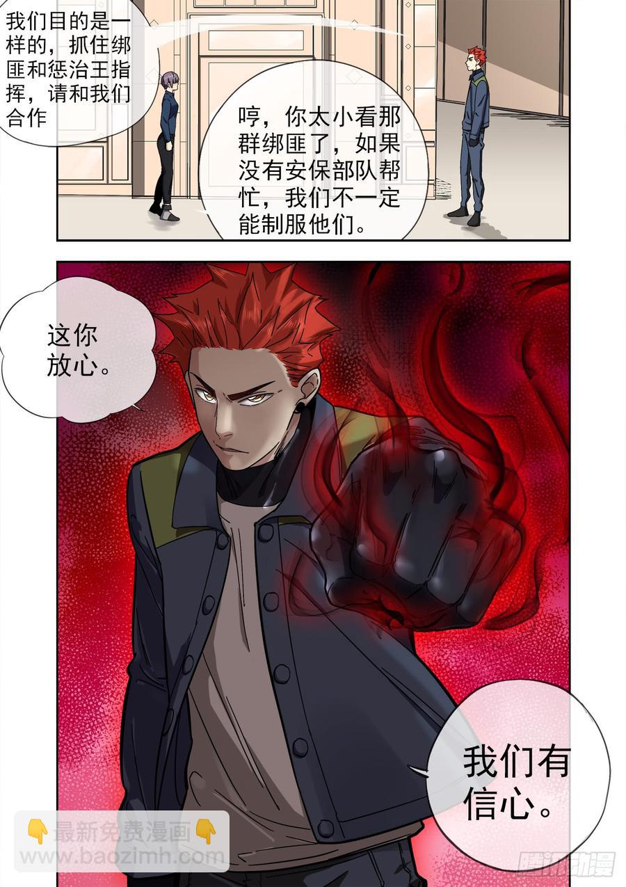 白靈殺手 - 235.婚禮前兩小時 - 3