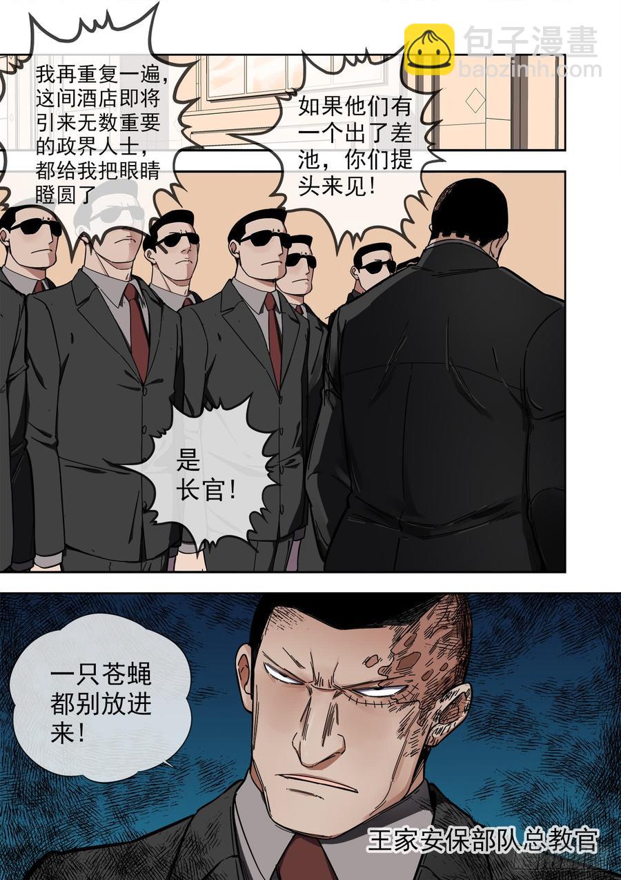 白靈殺手 - 235.婚禮前兩小時 - 4