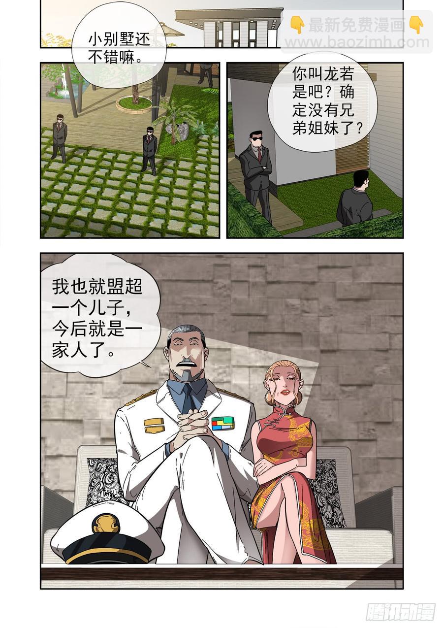 白靈殺手 - 235.婚禮前兩小時 - 2