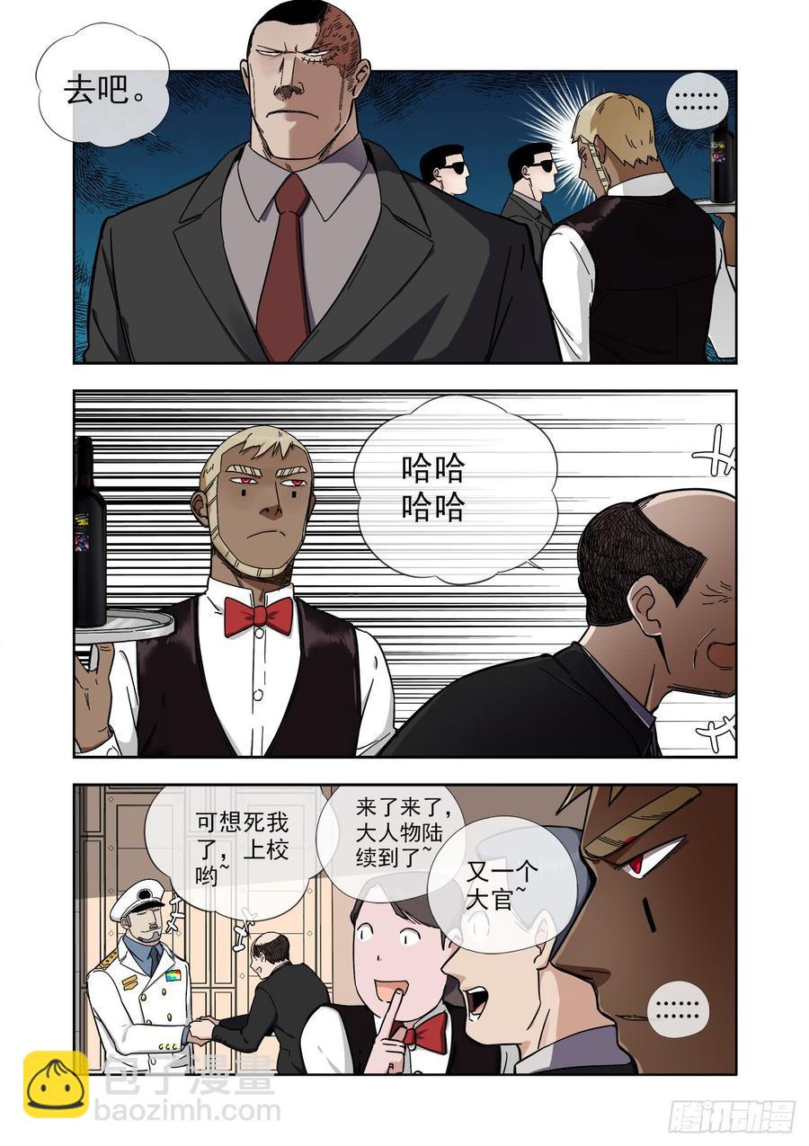 白靈殺手 - 235.婚禮前兩小時 - 5