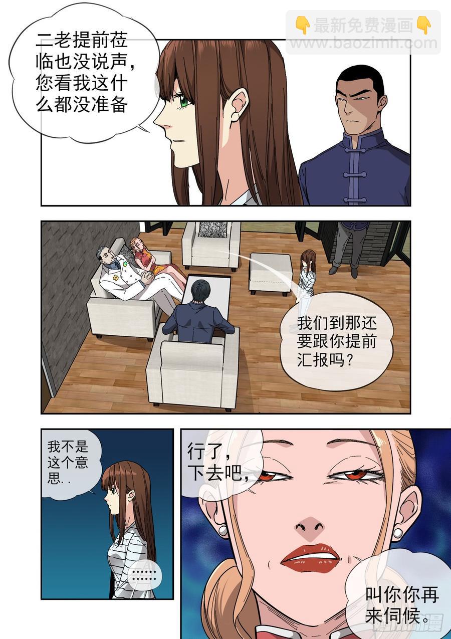 白靈殺手 - 235.婚禮前兩小時 - 3
