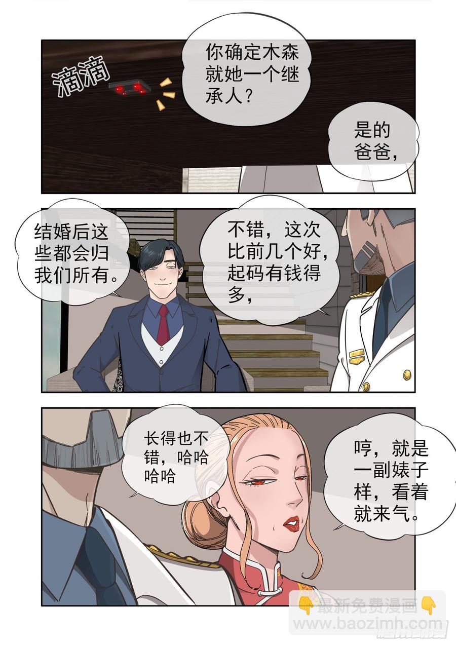 白靈殺手 - 235.婚禮前兩小時 - 5
