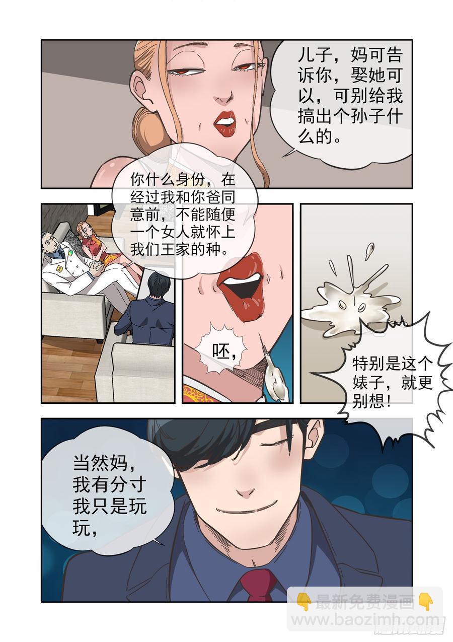 白靈殺手 - 235.婚禮前兩小時 - 1