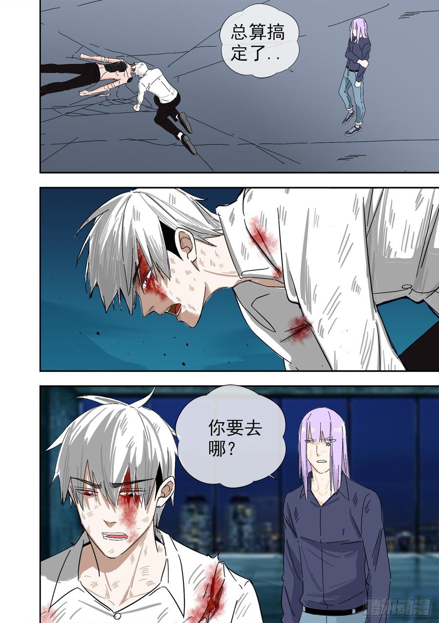 白靈殺手 - 241.帶我走 - 5