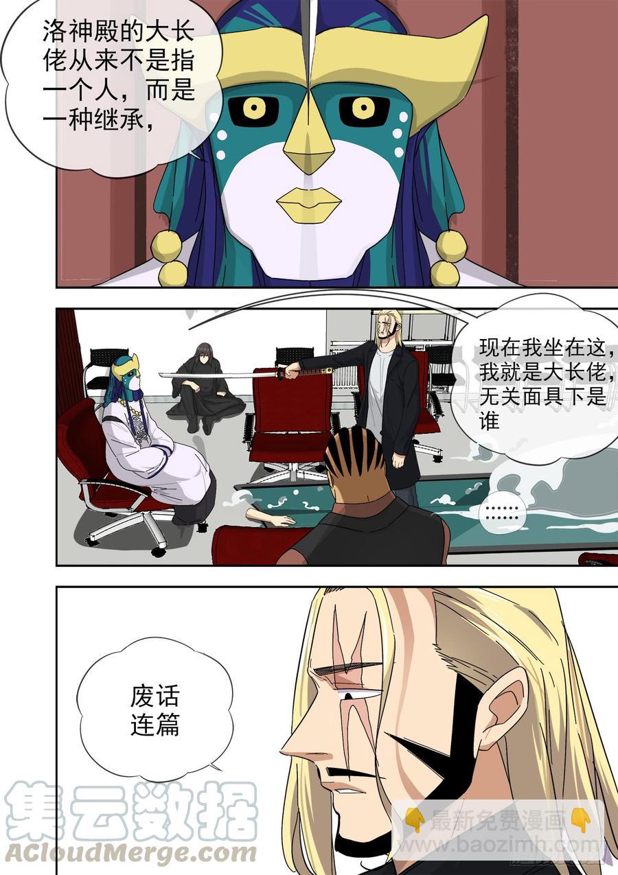 白靈殺手 - 243.總部 - 5