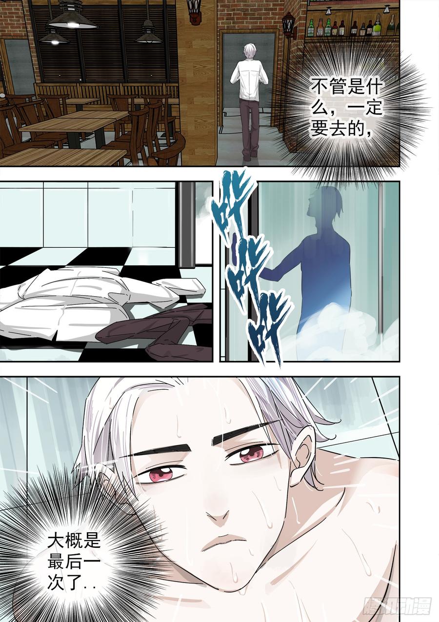 白靈殺手 - 243.總部 - 3