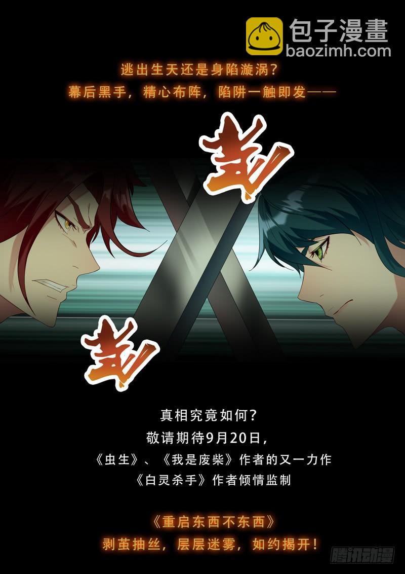 白靈殺手 - 243.總部 - 5