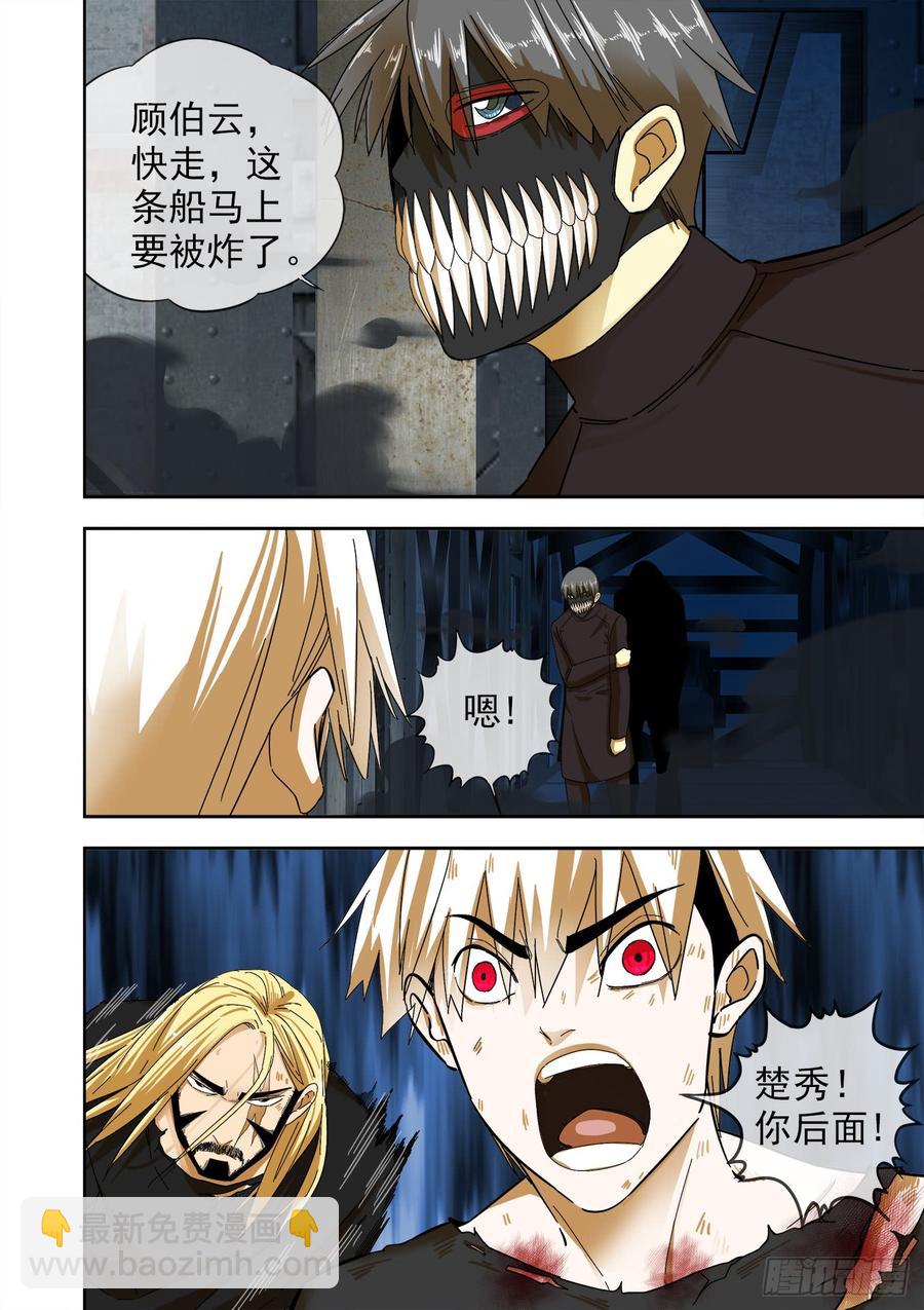 白靈殺手 - 247.再見，白靈 - 2