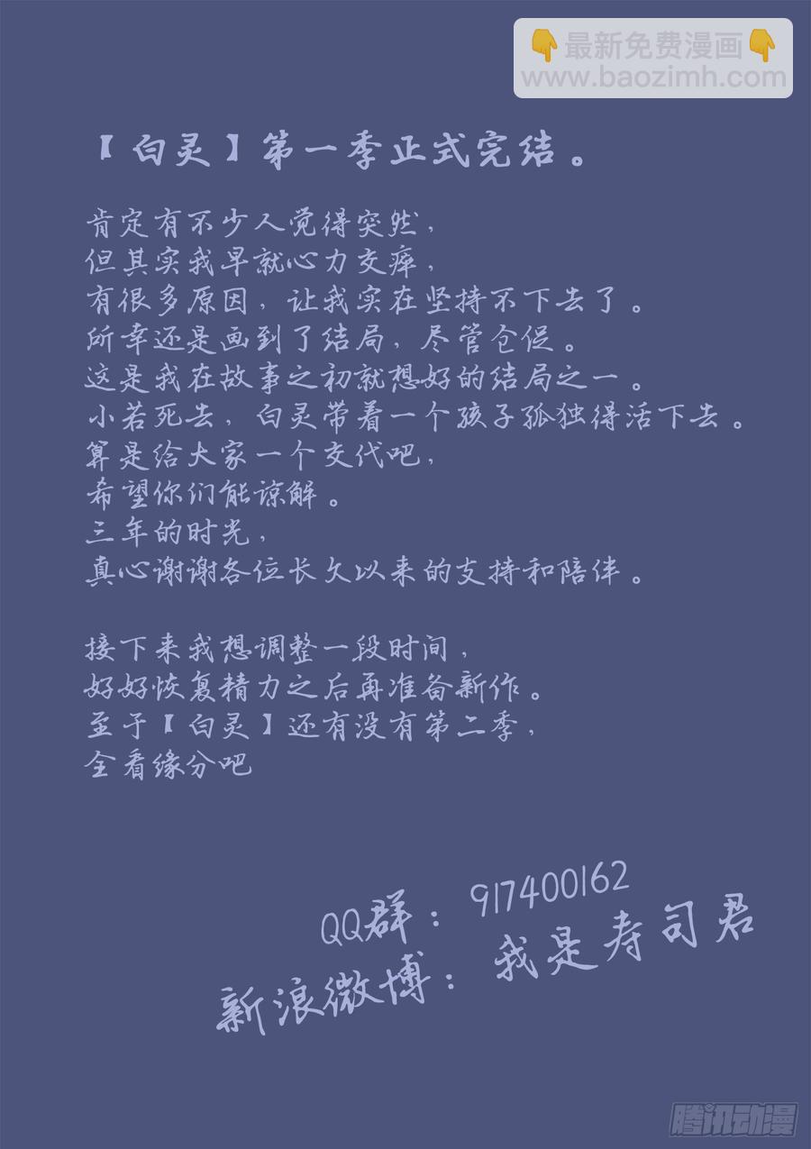 白靈殺手 - 247.再見，白靈 - 2