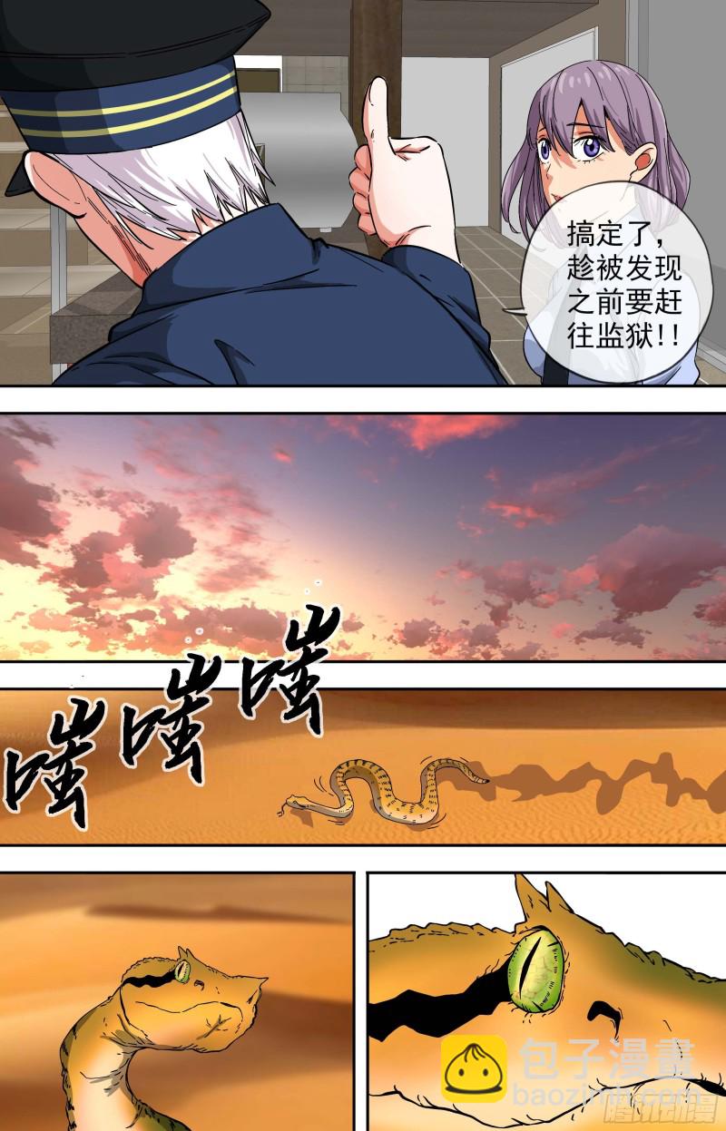 白靈殺手 - 260.通行證 - 3