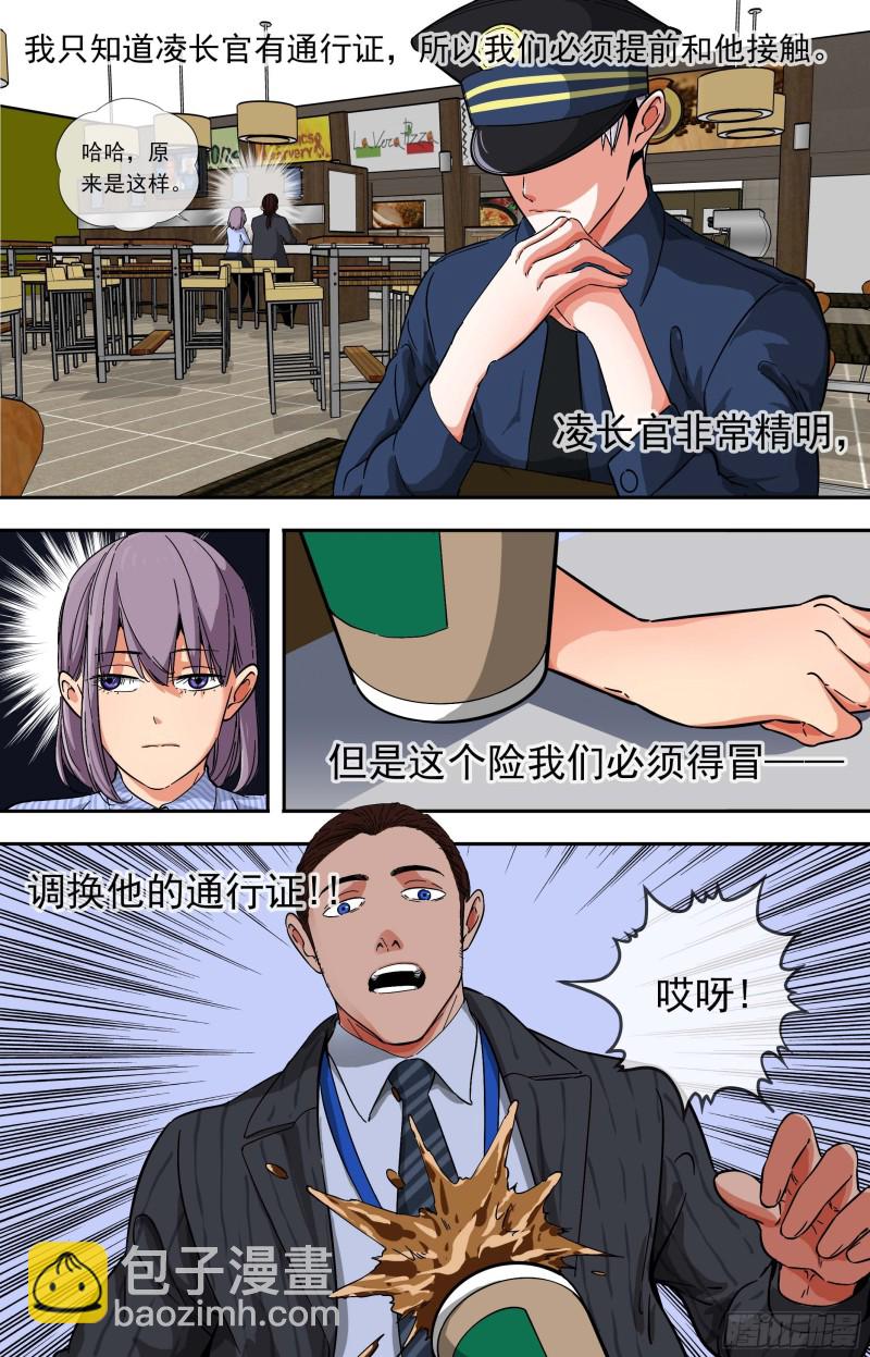白靈殺手 - 260.通行證 - 3