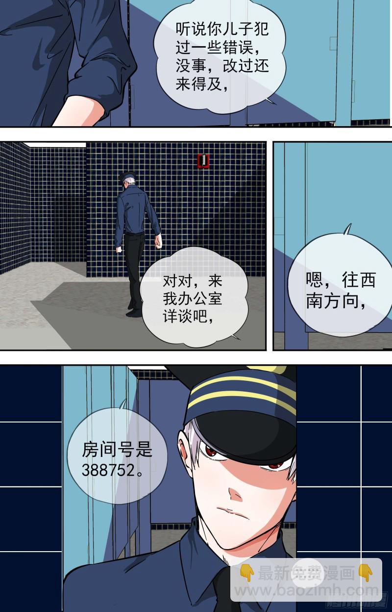 白靈殺手 - 260.通行證 - 3