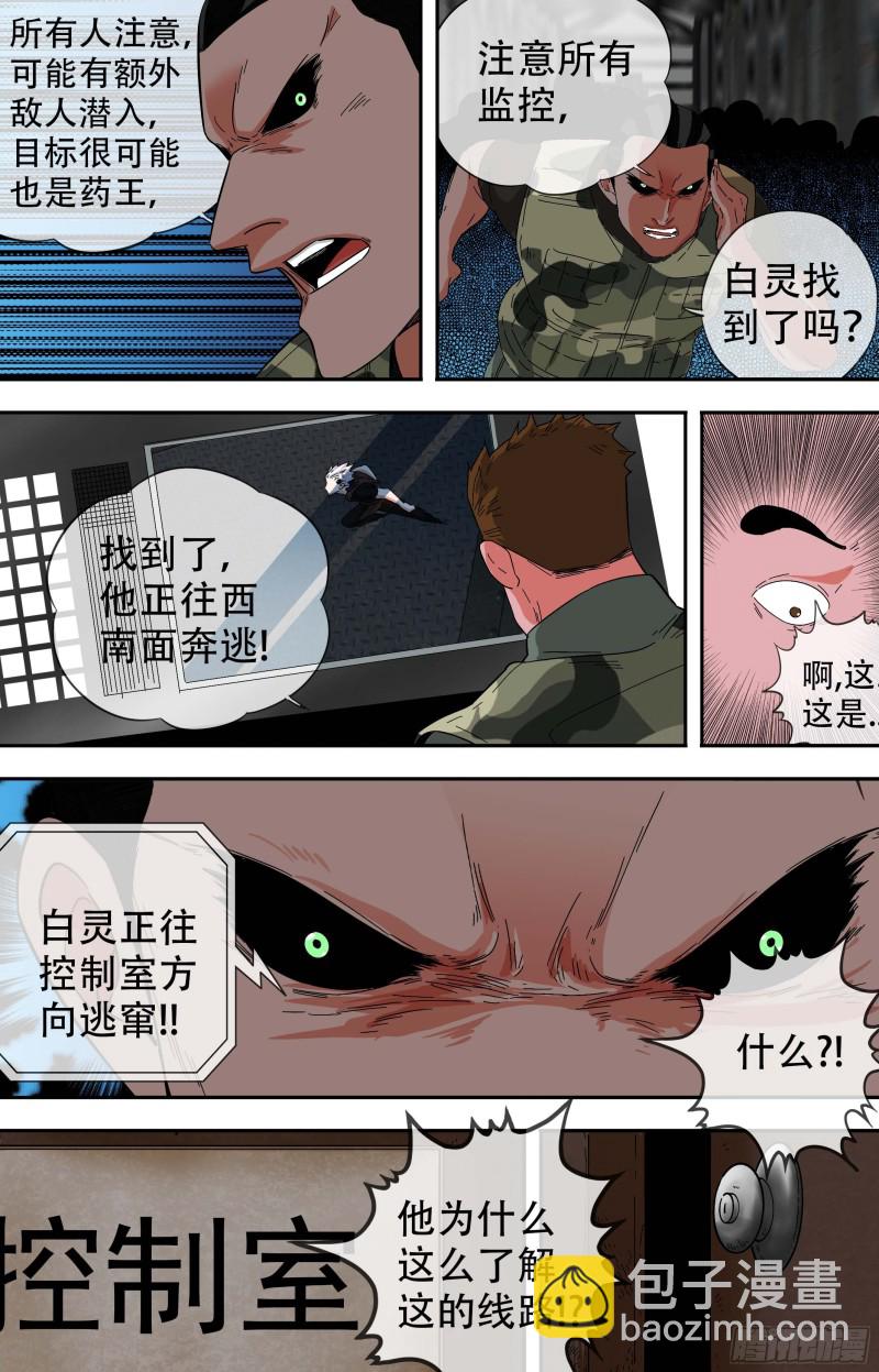 白靈殺手 - 264.全員惡人 - 3