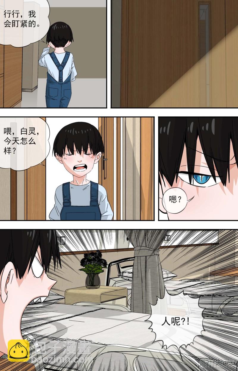 白靈殺手 - 277.一起走吧 - 2