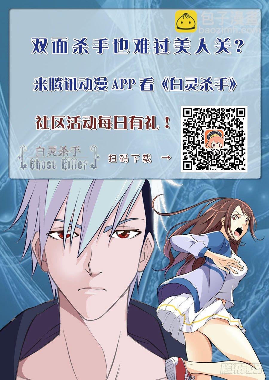 白靈殺手 - 30.毒爵登場 - 3