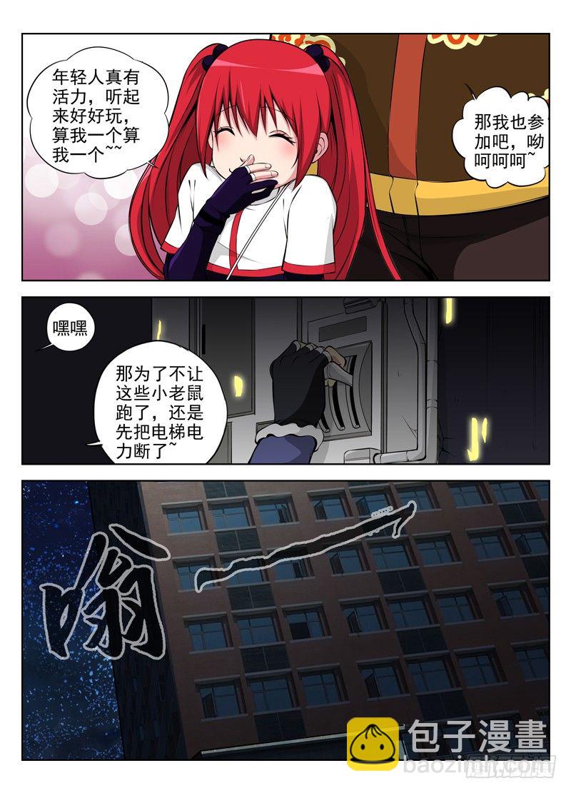 白靈殺手 - 30.毒爵登場 - 2